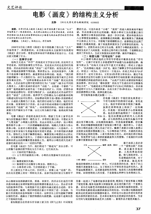 电影《画皮》的结构主义分析