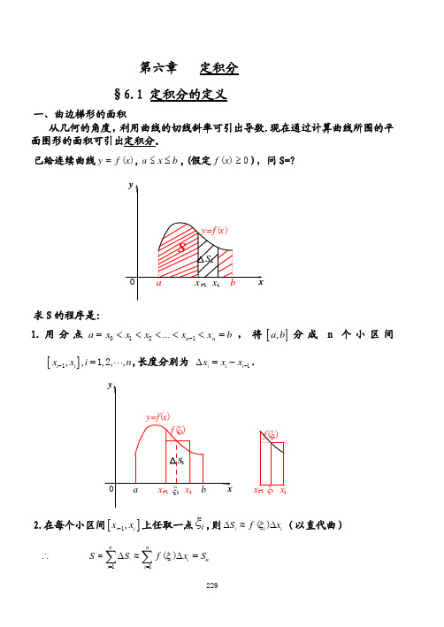 定积分的定义