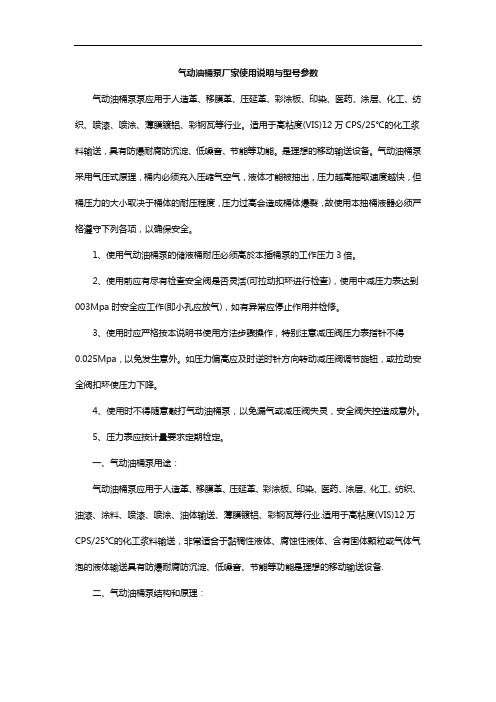 气动油桶泵厂家使用说明与型号参数