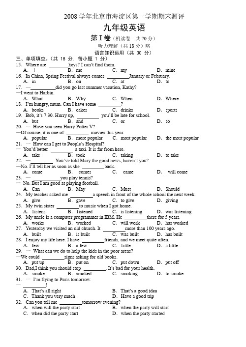 2008学年北京市海淀区第一学期期末测评