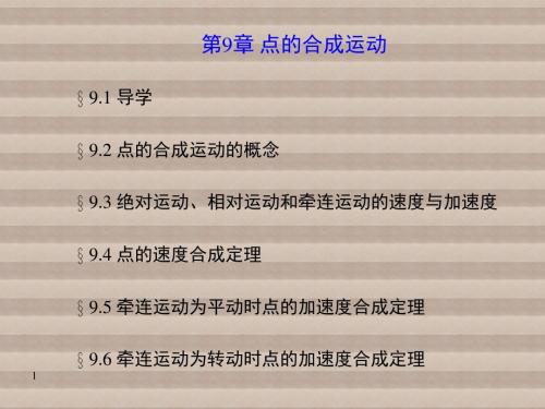 理论力学9.第9章