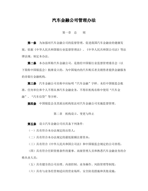 汽车金融公司管理办法