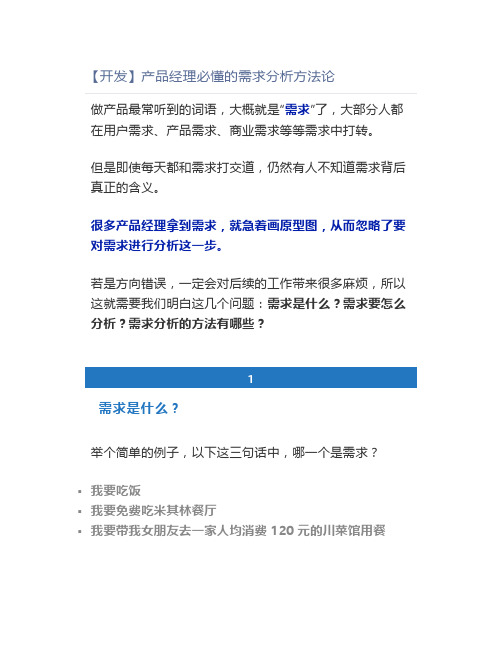 【开发】产品经理必懂的需求分析方法论