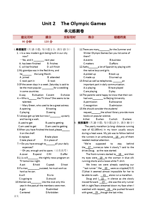 人教版高中英语必修二Unit2TheOlympicGames单元练测