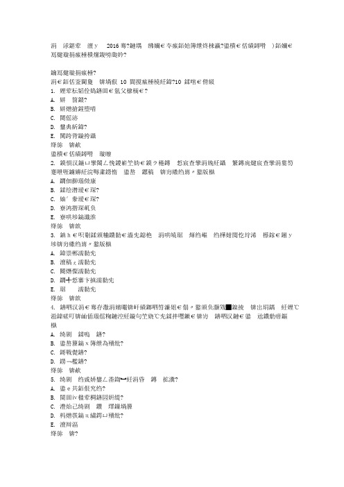 中国医科大学2016年1月课程考试《精神病学(变态心理学)》考查课试题标准答案