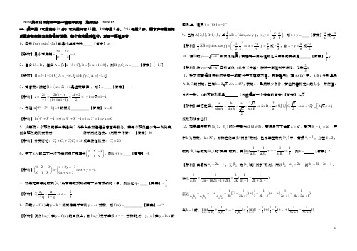 上海市宝山区2019届高三一模数学卷word版(附详细答案)