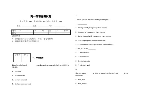 高一英语竞赛试卷