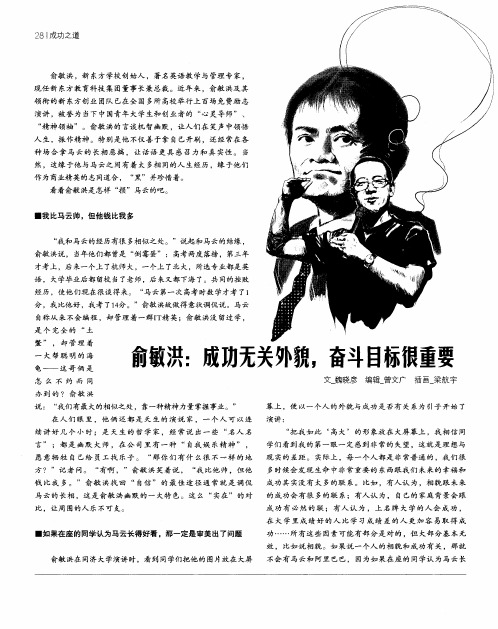 俞敏洪:成功无关外貌,奋斗目标很重要