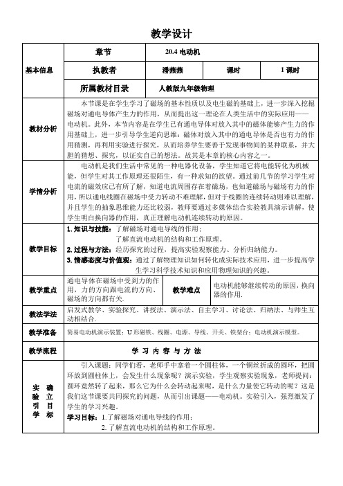 物理人教版九年级全册人教版初中物理第二十章第四节——电动机