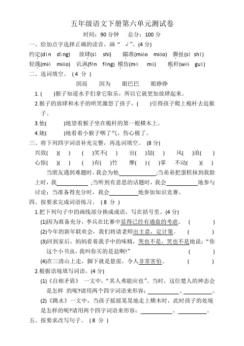 2022-2023学年人教部编版五年级语文下册第六单元测试卷(含答案)