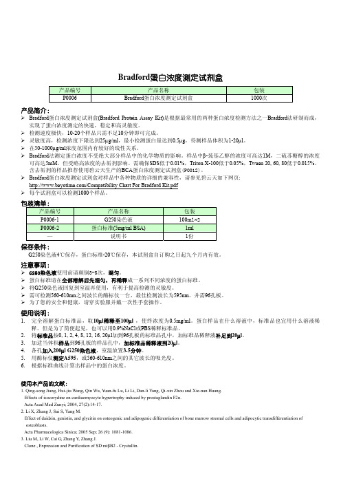 Bradford蛋白浓度测定试剂盒