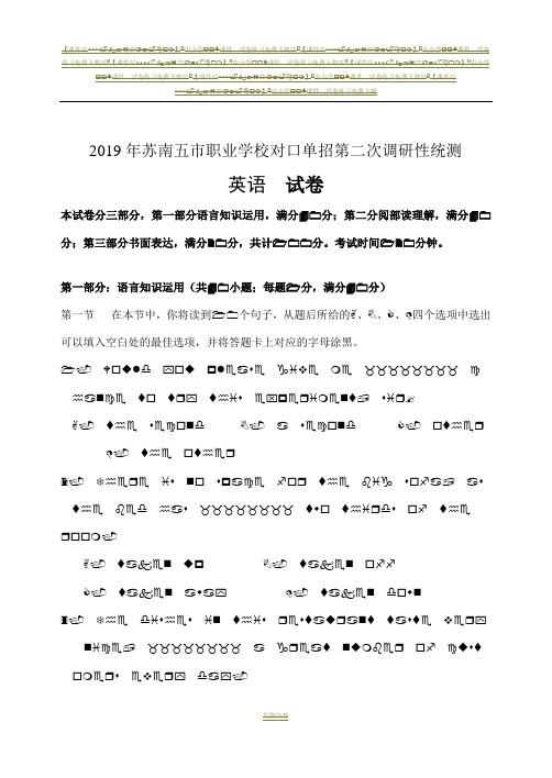 2019江苏对口单招苏南二模英语(试卷)