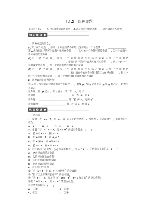 【步步高学案导学设计】高中数学(人教a版,选修2-1)课时作业:第一章常用逻辑用语1.1.2word版含答案