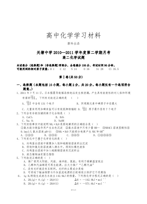 人教版高中化学选修四第二学期月考高二化学.docx