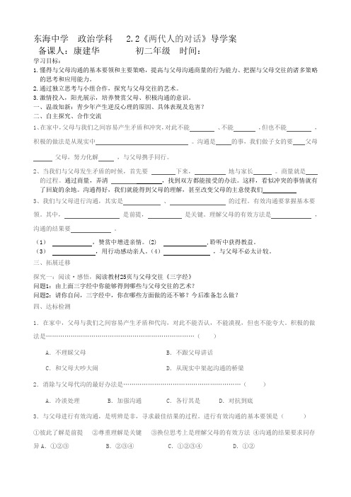 2、2两代人的对话导学案