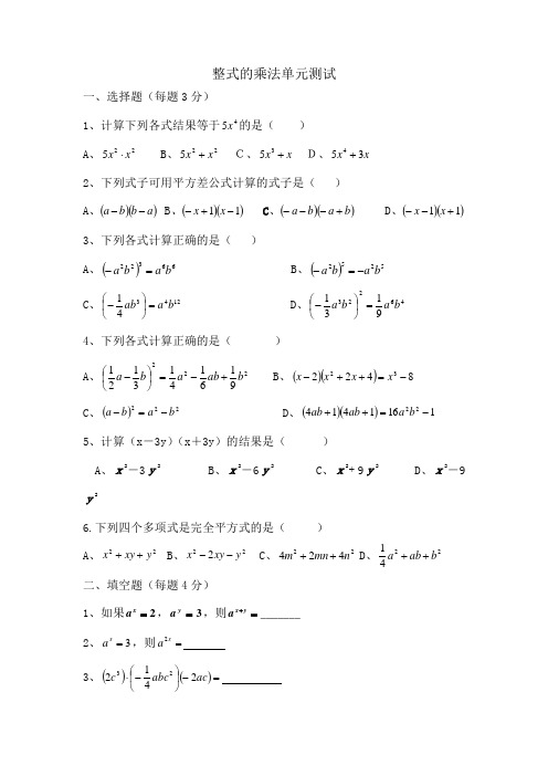 整式的乘法单元测试题