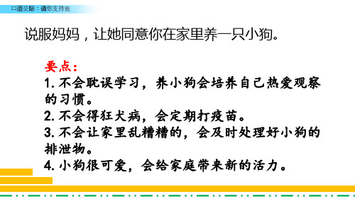 【公开课】四年级下册语文课件-口语交际：请你支持我人教(部编版) (共13张PPT)_11-13