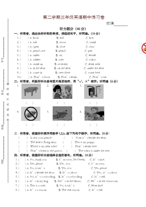 2016-2017三年级英语期中试卷-新版