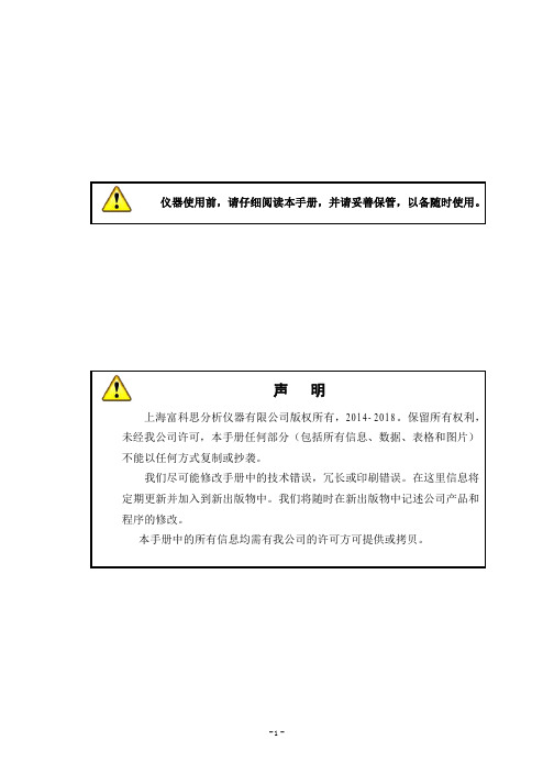 仪器使用前,请仔细阅读本手册,并请妥善保管,以备随时