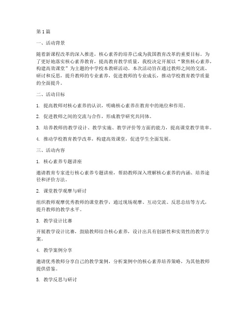 中学校本教研活动主题(3篇)