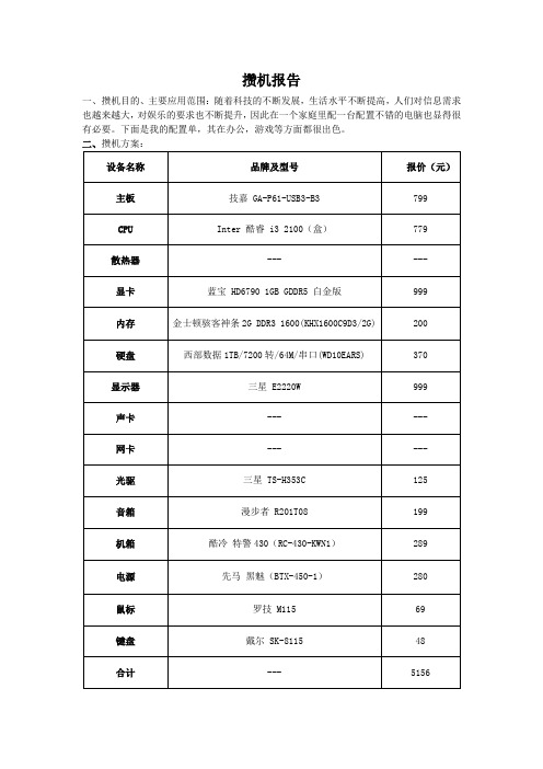 攒机报告