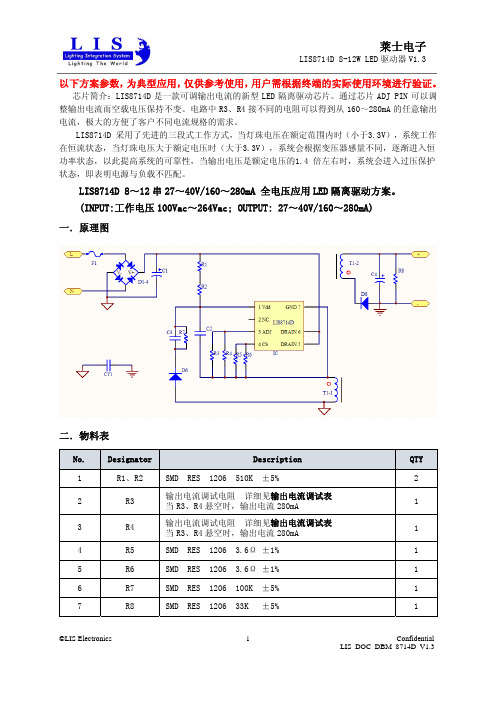 LIS8714D 全电压8-12串 27-40V 160-280mA EE16 规格书V1.3