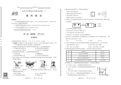 2020年百校联考一理科综合