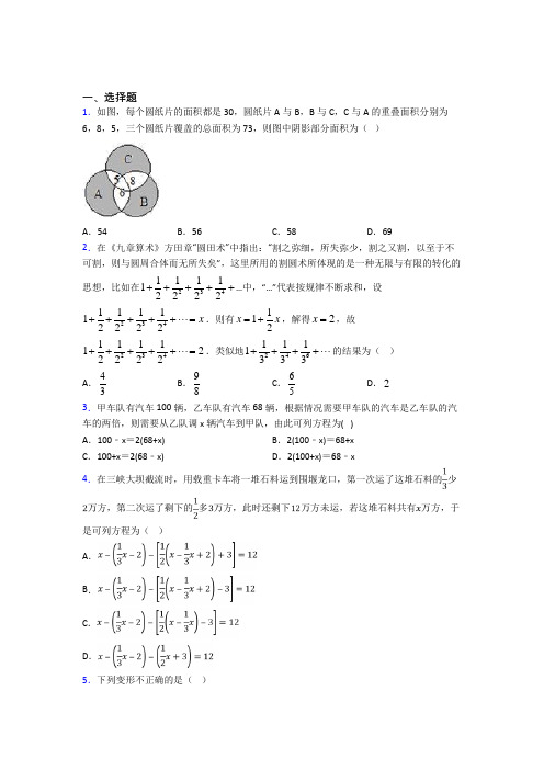 (压轴题)初中数学七年级数学上册第二单元《整式的加减》检测题(包含答案解析)