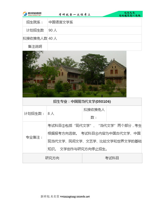 2016-2017年北大中国现当代文学考研招生人数、复试分数线、参考书目、考研经验-新祥旭考研辅导