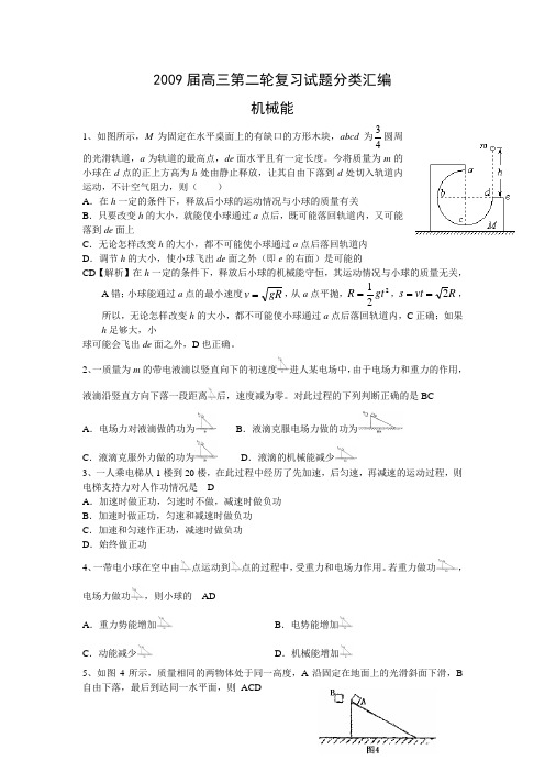 2009届高三第二轮复习试题分类汇编——机械能