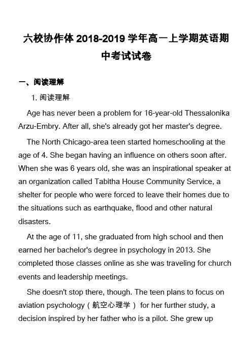六校协作体2018-2019学年高一上学期英语期中考试试卷