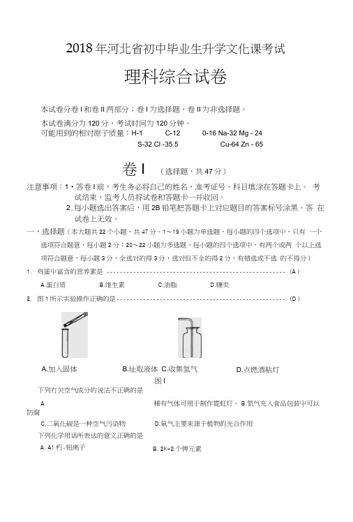 2018年河北省理综试卷和答案.docx