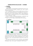 浅谈智能电网环网柜与配电自动化系统—安科瑞杨澜