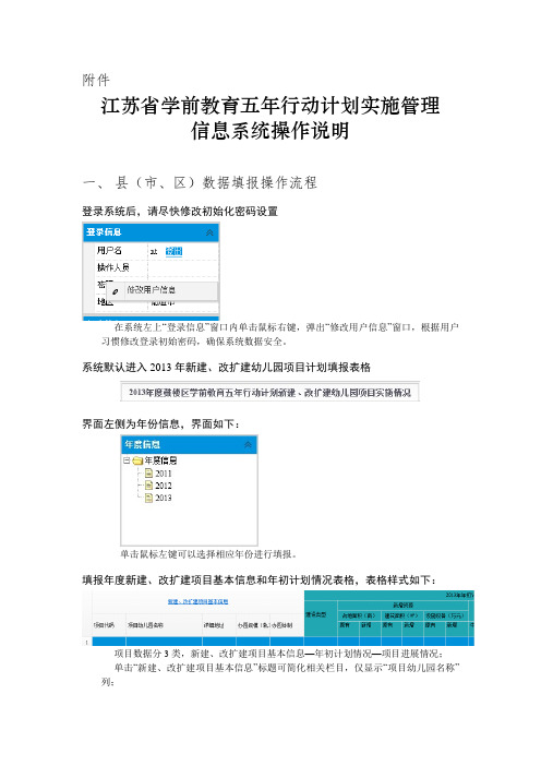 江苏省学前教育五年行动计划实施管理 信息系统操作说明