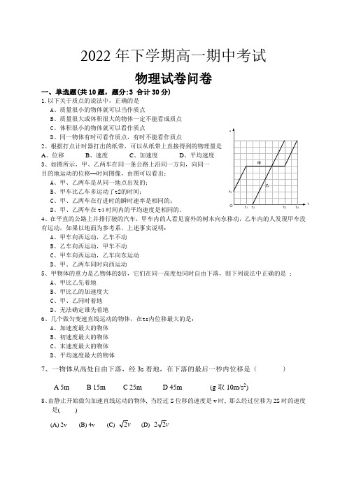 2022年下学期高一期中考试