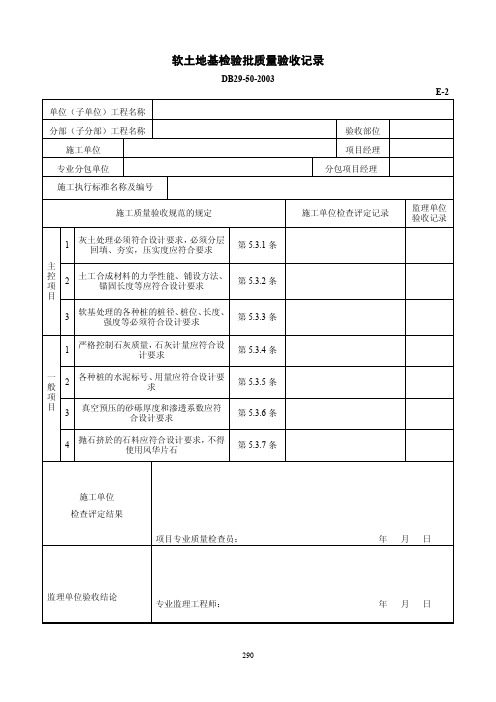 软土地基检验批质量验收记录