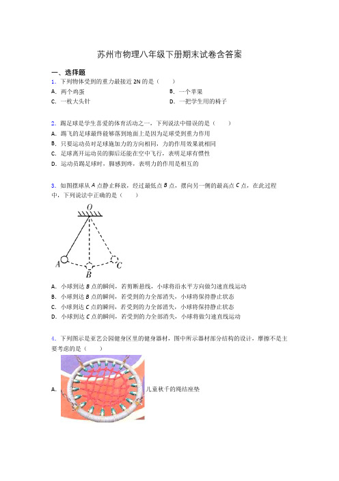 苏州市物理八年级下册期末试卷含答案