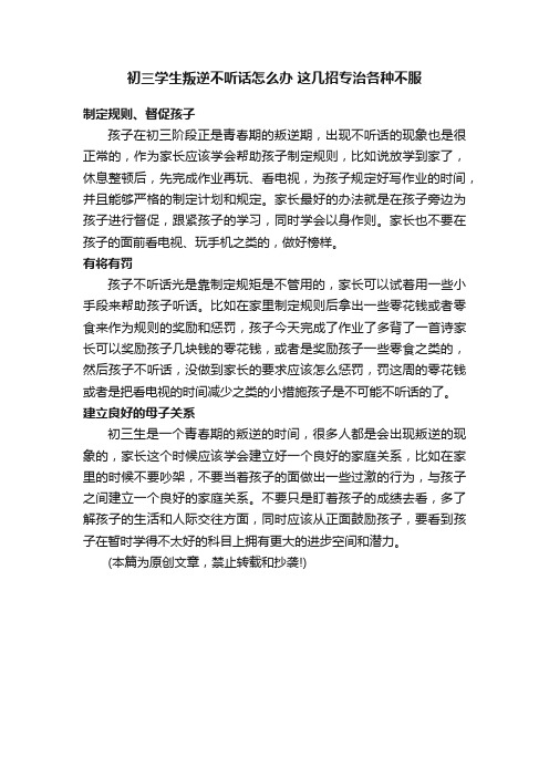 初三学生叛逆不听话怎么办这几招专治各种不服