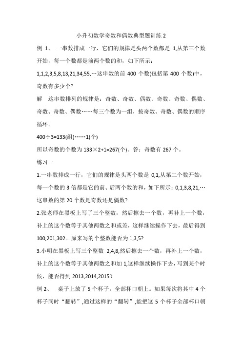 小升初数学奇数和偶数典型题训练2