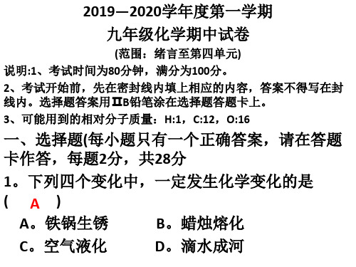 广东省信宜市2019~2020学年度初中化学第一学期期中考试试卷