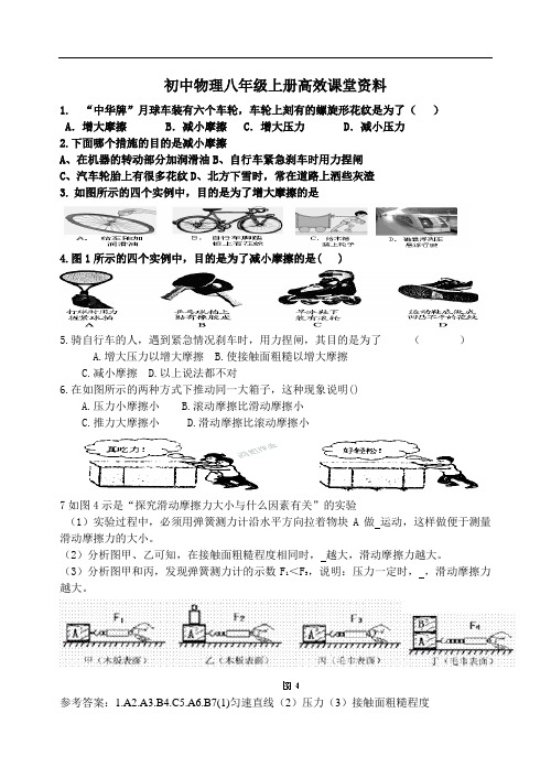 初中物理八年级上册高效课堂资料8-§8.3作业卡