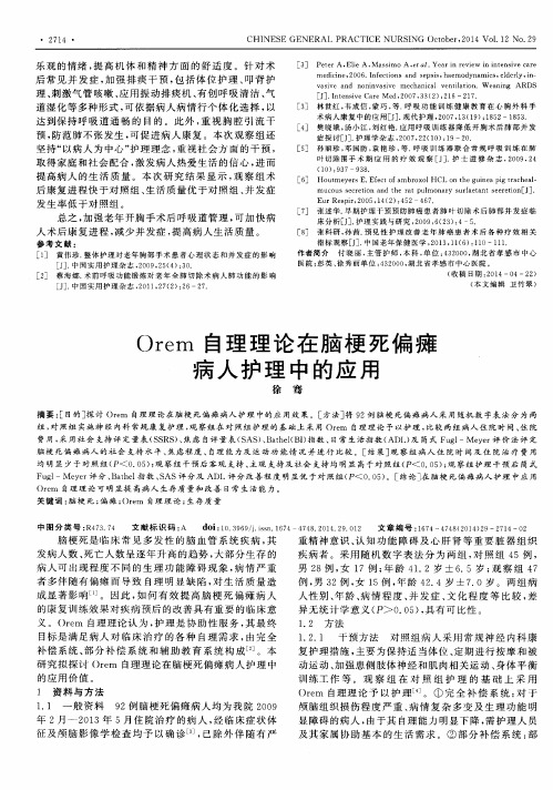 Orem自理理论在脑梗死偏瘫病人护理中的应用