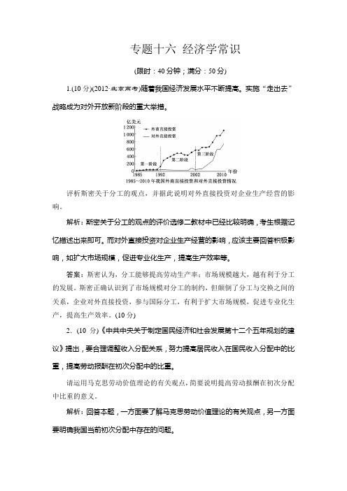 2020届高考政治二轮复习专题测试卷及答案：专题十六 经济学常识