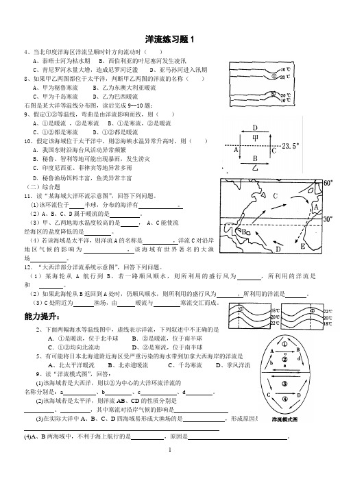 洋流专题练习