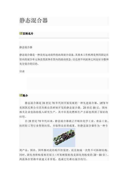 静态混合器的种类和用途