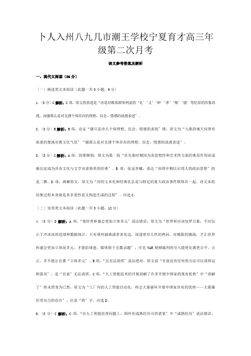 高三上学期第二次月考试题PDF