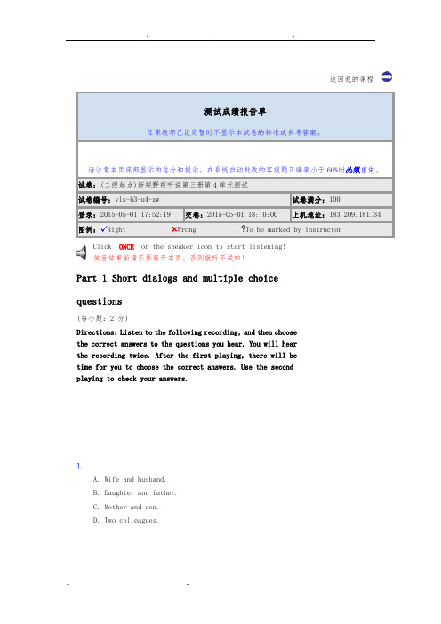 新视野视听说第三册第4单元测试