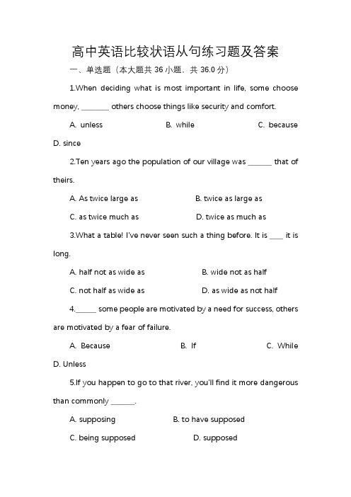 高中英语比较状语从句练习题及答案