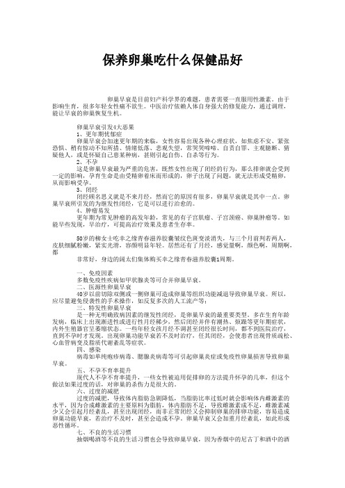保养卵巢吃什么保健品好