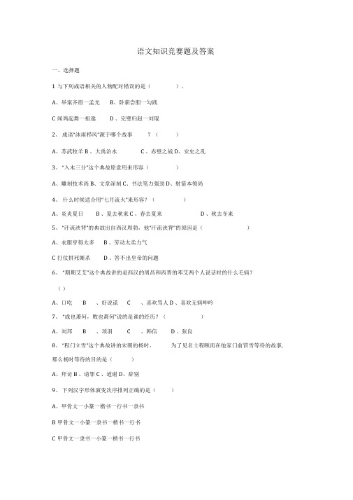 语文知识竞赛题及答案